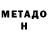 МЕТАДОН мёд Vitalii Potceluev