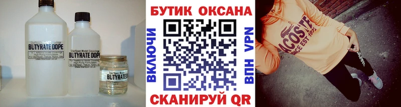 закладка Оханск Бутират 1.4BDO